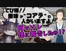 悪徳ハッカーと電脳コアラのコンビで挑む協力ミッションOperationTango【社築/でびでびでびる　切り抜き】