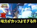 【実況】ポケモンユナイトでたわむれる  #14 イケメンすぎる味方たち