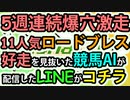 【競馬AI】11番人気激走のロードブレスの激走を予期したLINEと、スワーヴアラミス・オメガレインボーを2・3番手で評価したラップ解析ソフトMonarch【ヨルゲンセンの競馬】