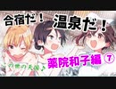 ちょっと高校生に戻って青春してきます。【その恋、暫定につき、 実況】part20