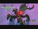 【実況】ゲネル･セルタスたちに負ける回【MHS2】#22