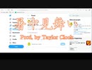 暑中見舞い / MC粗木 ( Prod. by Taylor Clock)