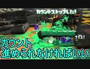 【日刊スプラトゥーン2】全ルールランキング入りしたダイナモ使いのガチマッチ実況Season40-4【Xパワー2570エリア】ダイナモローラーベッチュー/ウデマエX/ガチエリア