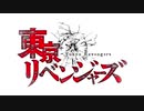 【アニメMAD】東京リベンジャーズ - 名前を呼ぶよ