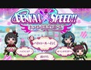 【実況】GENKAI×SPEED!!トゥインクルパトロールをやってみた！【ミリシタ】