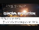 オタメガのガンエボ （クローズドベータ） 1/4