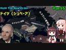 【HoI4実況】ドイツ（シュペーア）Part5【The New Order mod】