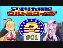 私たちスーファミでもニューヨークでクイズ王になります！#1【SFC版アメリカ横断ウルトラクイズ】