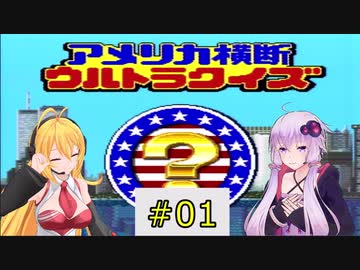 私たちスーファミでもニューヨークでクイズ王になります！#1【SFC版アメリカ横断ウルトラクイズ】