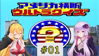 私たちスーファミでもニューヨークでクイズ王になります！#1【SFC版アメリカ横断ウルトラクイズ】