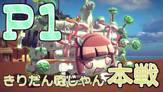 【P1グランプリ】第4回Cブロックきりたん砲じゃん主視点【Besiege】