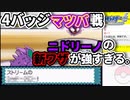 絶対に失踪しないソウルシルバー実況　その9【ポケモンHGSS】