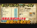 モンハンストーリーズ２　【高難度】鉄壁を誇る角竜　闘魂の角竜討伐　サブクエスト攻略　＃２７４【モンスターハンター ストーリーズ２ ～破滅の翼～】