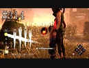 #314【Dead by Daylight】はい蹴った～～～！