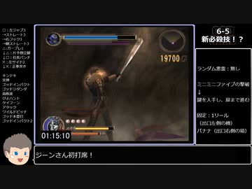 GODHAND　RTA （一周目・難易度HARD）　1時間49分24秒　Part3
