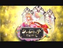 【オトギフロンティア】＃73　人間さんとオトギノクニの住人達が繰り出す戦闘記録！