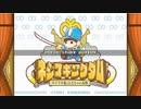 [実況]「ネジマキングダム（3DS）」GCCX 3丁目の有野より初見プレイ！
