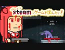[VOICEROID解説]またx2steamにゲームを出したい！ part 5[フリーエイムアクションゲーム]