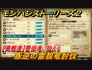 モンハンストーリーズ２　【高難度】雷狼竜、吠える　叛逆の雷狼竜討伐　サブクエスト攻略　＃２７６【モンスターハンター ストーリーズ２ ～破滅の翼～】
