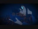 【ハナコ】夜と亜鉛【UTAUカバー】