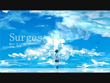 Surges　歌ってみた。/ 沫尾