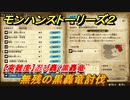 モンハンストーリーズ２　【高難度】忍び轟く黒轟竜　無残の黒轟竜討伐　サブクエスト攻略　＃２７８【モンスターハンター ストーリーズ２ ～破滅の翼～】