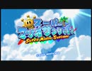 【実況】スーパーマリオサンシャイン　やります！part1