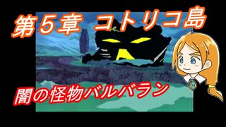 【ポポロクロイス物語Ⅱ】Part41 ちゃこげの初見実況プレイ 第５章 コトリコ島