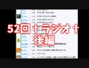 第52回†聖愛の戦士騎士団ラジオ†後編　アーカイブ
