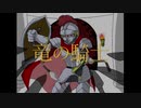 竜の騎士