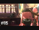 いいとこの社長か？【SCARLET NEXUS：カサネ篇】#15