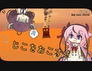 【Turbo Dismount】じこをおこすさ【VOICEROID/ガイノイドTalk実況？】
