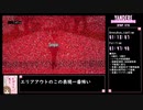 【yandere_simulator】RTA再々走 SNAP 注射器 1:47:40/1:18:07