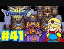 【女性実況】立派な勇者になるために！ＤＱ３ ＃４１【ドラクエ３】