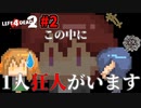 この中に1人、狂人がおる！遊園地に行ってきた！#2【L4D2】