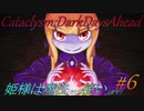 【Cataclysm:DDA】姫様は魔法使い#6