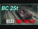 【WOT】【CWE】600VS4000からの逆転 BC25t