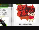 【クレヨンしんちゃん オラと博士の夏休み】＃１１ 三度目の正直！今度こそ、今度こそは おデートするゾ！！