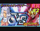 part2 闇のデュエリスト&ベガサスがラッシュデュエルをしてみた！【 遊戯王ラッシュデュエル 最強バトルロイヤル!! 』実況プレイ Yu-Gi-Oh