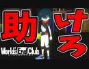 究極の選択なんてない 【ワールズエンドクラブ】 【switch版】 #35