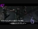 静かに謎解き静かに中ボス【バイオハザード６初見ビビりプレイ】＃7