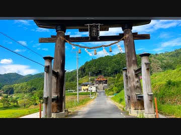 【周防山代地方の古社】　生見八幡宮（いきみはちまんぐう）　岩国市美和町生見