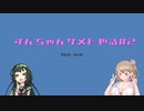 ずんちゃんサメドやる#2