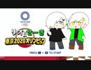 【2人実況】俺たちのオリンピックはこれからだ！！！【マリオ＆ソニックAT東京2020オリンピック】＃１