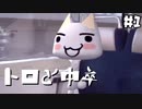 トロと中卒とヒソカと金バエ【トロと休日】