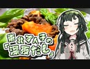 東北ずん子「深夜だし、バカのアホ炒めでも食べますか」【#VOICEROIDキッチン】