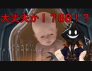【#実況プレイ】配達員になれる #DeathStranding をやろう_12【#ニコ生アーカイブ】
