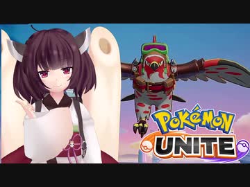 世界94位のきりたんが楽しくポケモンユナイト実況プレイ ファイアロー