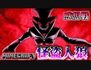 【マイクラ人狼】盗まれたのは誰だ…？大波乱のラストの行方は…！？の感想 2021年8月15日