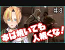 伝説はここから始まった!!アサシンクリード PART8【Vtuber】